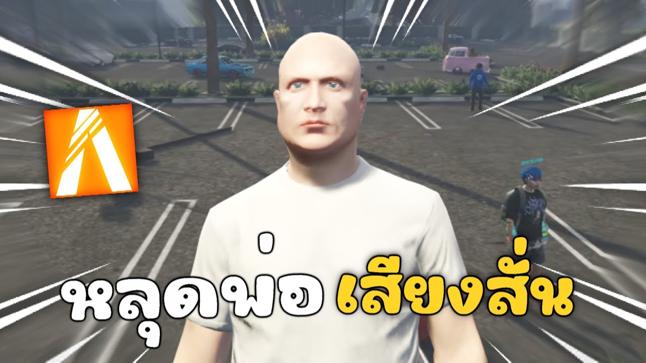 จะร้องไห้ละ เผลอหลุดด่าพ่อ | GTAV FiveM Roleplay